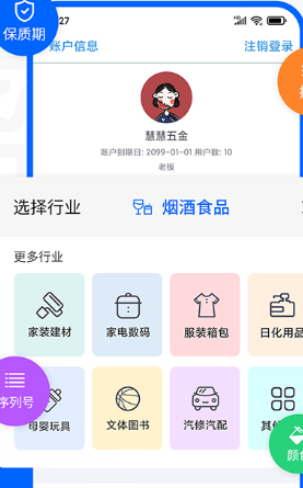 七色米家电数码进销存报表统计与对账功能界面 店铺财务数据展示
