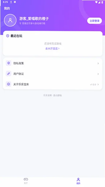 乐乐宝库手机版appv1.0.0免费版截图3