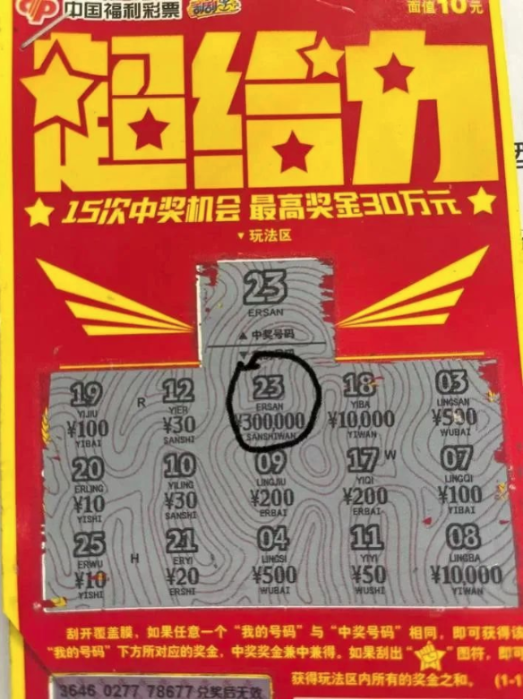 刮刮乐中奖心得与误区