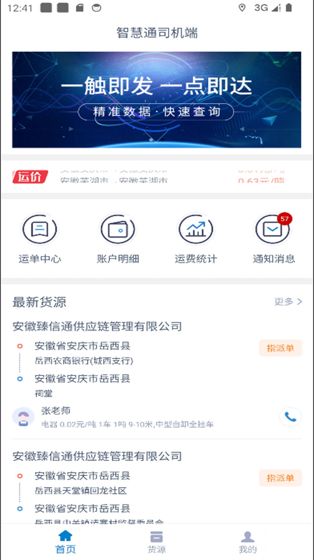 司机管家APP导航路况提醒功能展示 司机管家APP最新版页面