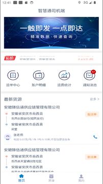 ˾���ܼ�APP����·�����ѹ���չʾ ˾���ܼ�APP���°�ҳ��
