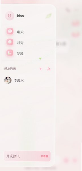 月壳MoonCall安卓最新版v1.0安卓版截图1