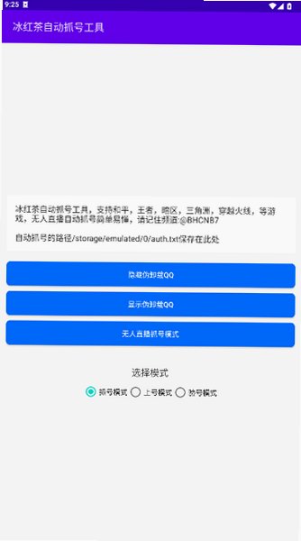 冰红茶自动抓号器免费下载免root版1.0截图2