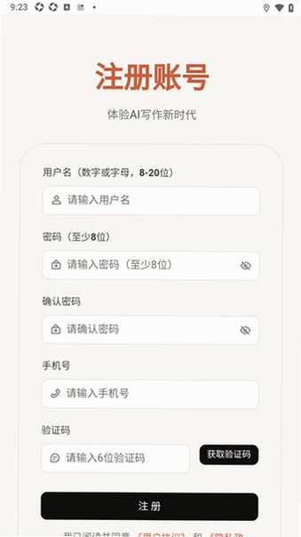 灵墨AI写作app官方最新版2.0.2手机版截图2