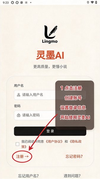 灵墨AI写作app官方最新版2.0.2手机版截图0
