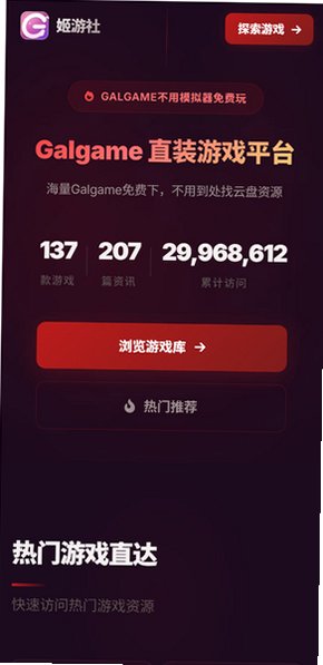 姬游社Galgame最新版v2.0.0安卓版截图3