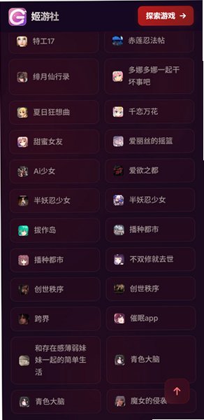 姬游社Galgame最新版v2.0.0安卓版截图2