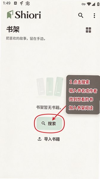 Shiori阅读app手机最新版1.3.1安卓版截图0
