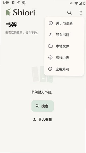 Shiori阅读app手机最新版1.3.1安卓版截图3