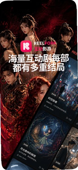 ReelforkApp官方下载正版v2.5.10安卓版截图0