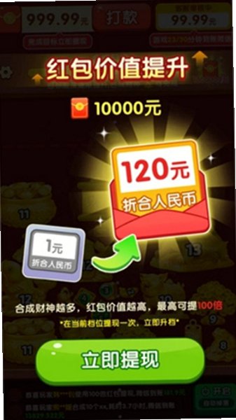 财神送如意红包游戏下载免费版1.0.4截图0