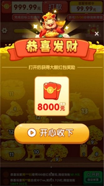 财神送如意红包游戏下载免费版1.0.4截图1