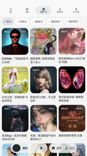 树夏Music软件最新免费版2.5.113手机版截图3