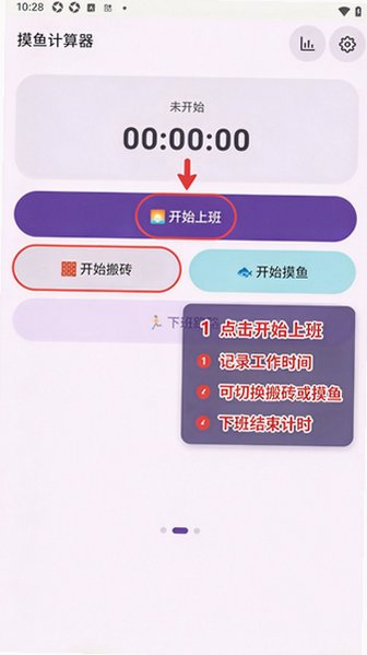 摸鱼计算器app安卓最新版1.6.1手机版截图0