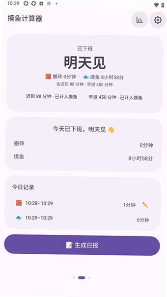 摸鱼计算器app安卓最新版1.6.1手机版截图3