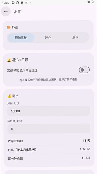 摸鱼计算器app安卓最新版1.6.1手机版截图1