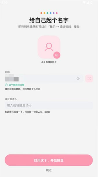 拼拼豆app免费下载安装最新版本1.6.27截图3