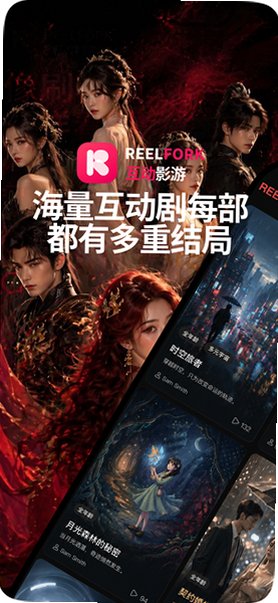 Reelfork软件下载安卓版v2.5.10最新版截图0