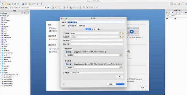 Oxygen XML Editor Mac下载 专业XML编辑器截图2