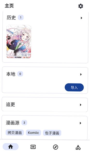 venera漫画正版最新版本v1.6.3安卓版截图1