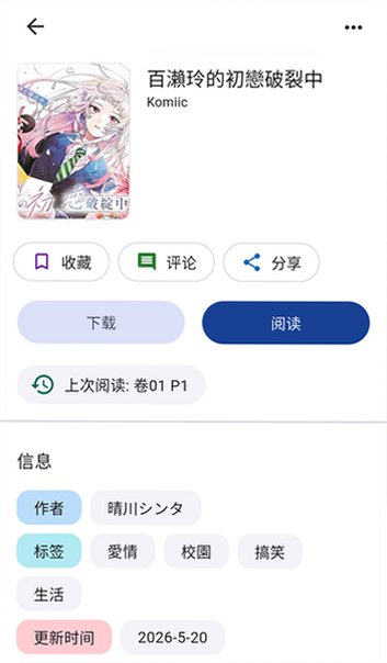 venera漫画正版最新版本v1.6.3安卓版截图3