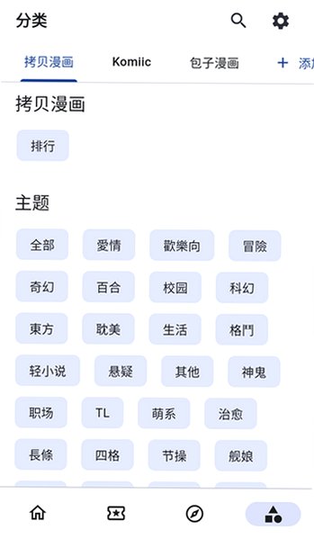 venera漫画正版最新版本v1.6.3安卓版截图2