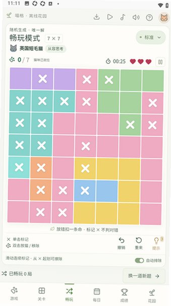 喵格免费版官方正版1.9.1安卓版截图1