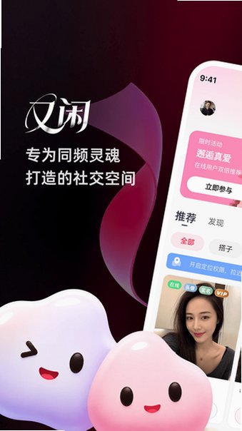 又闲交友软件下载官方免费版8.6.627截图1