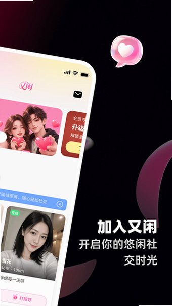又闲交友软件下载官方免费版8.6.627截图2