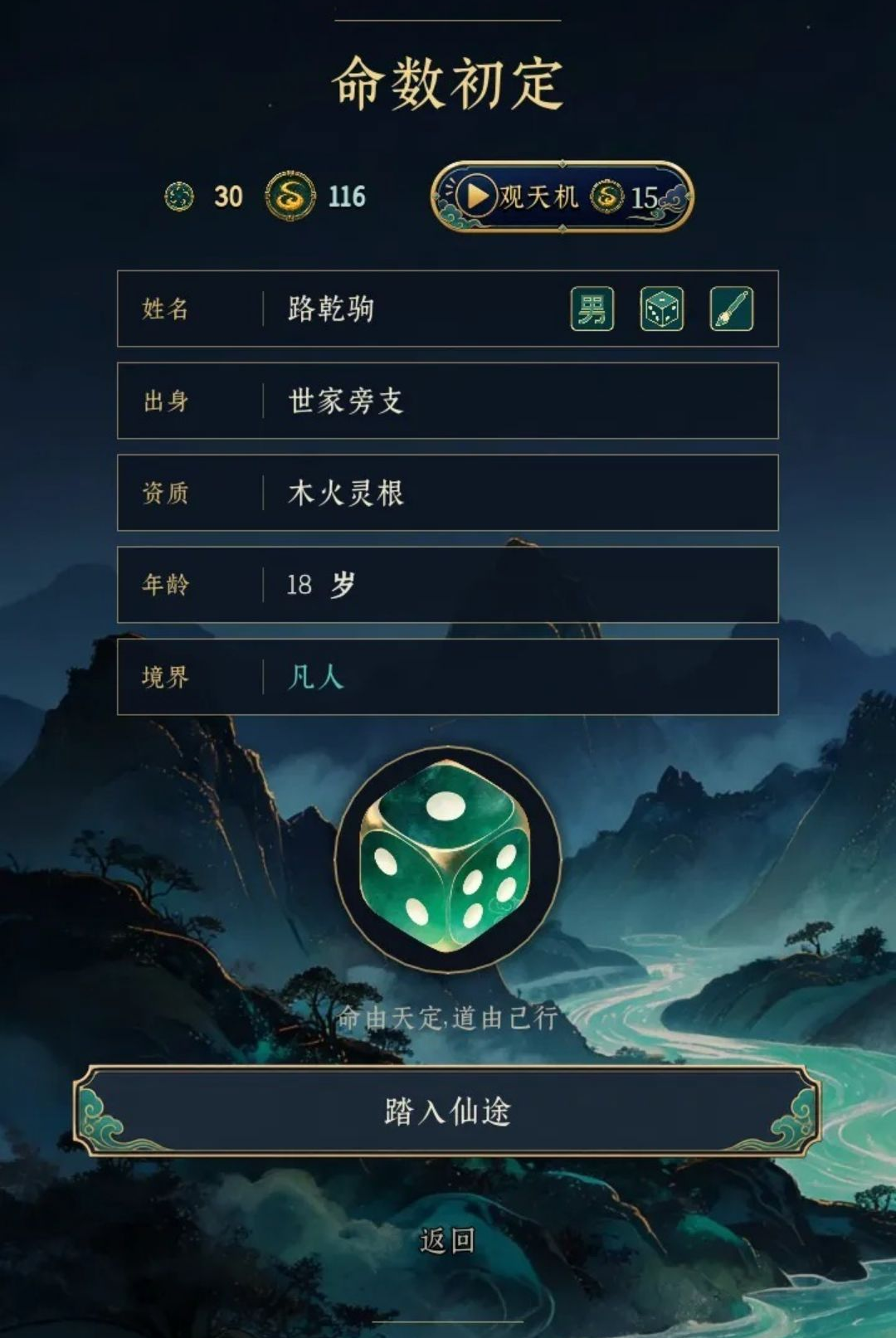 此生修仙v1.0.9d最新版截图1