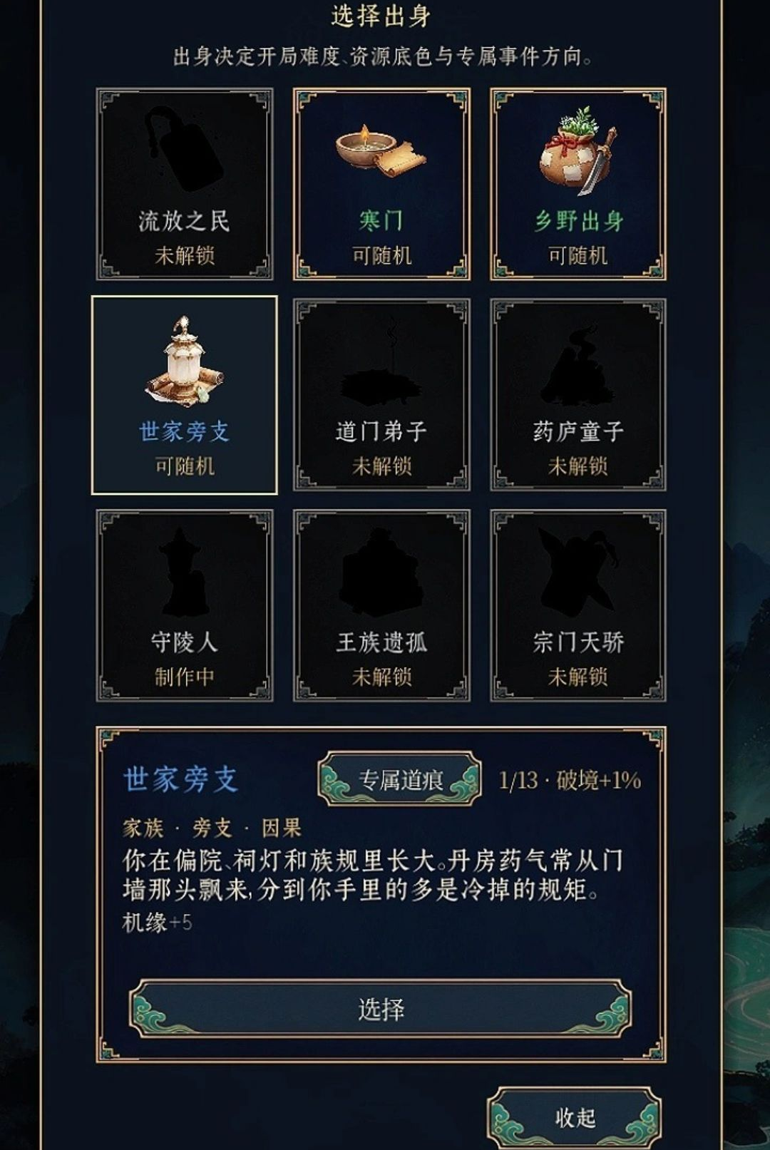此生修仙v1.0.9d最新版截图0