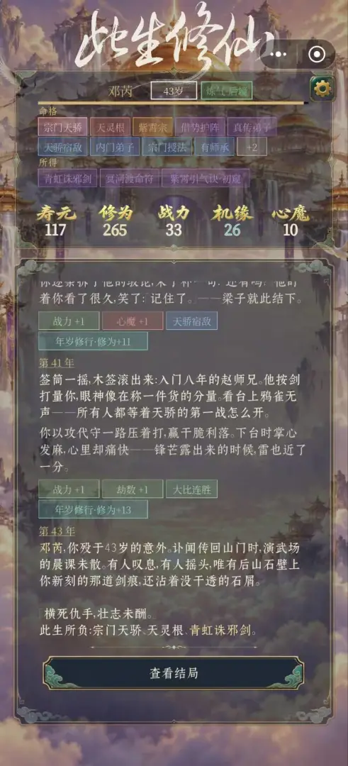 此生修仙v1.0.9d最新版截图3