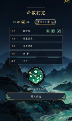 此生修仙v1.0.9d最新版截图9