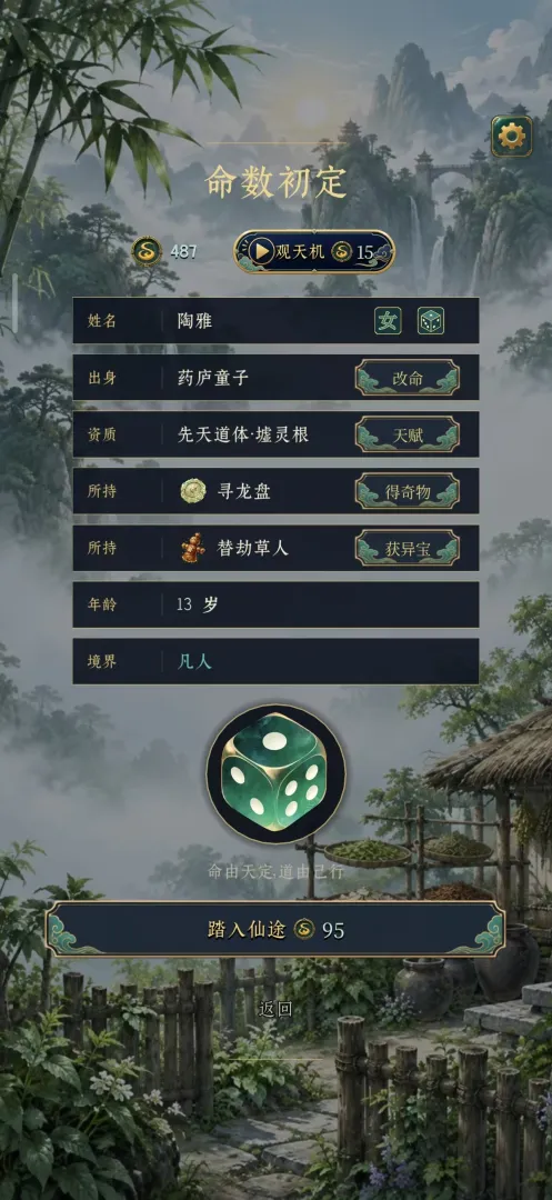 此生修仙v1.0.9d最新版截图7
