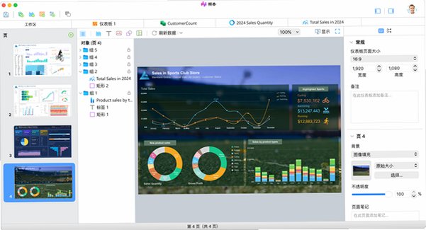 Navicat BI Mac下载 数据库BI可视化工具截图2