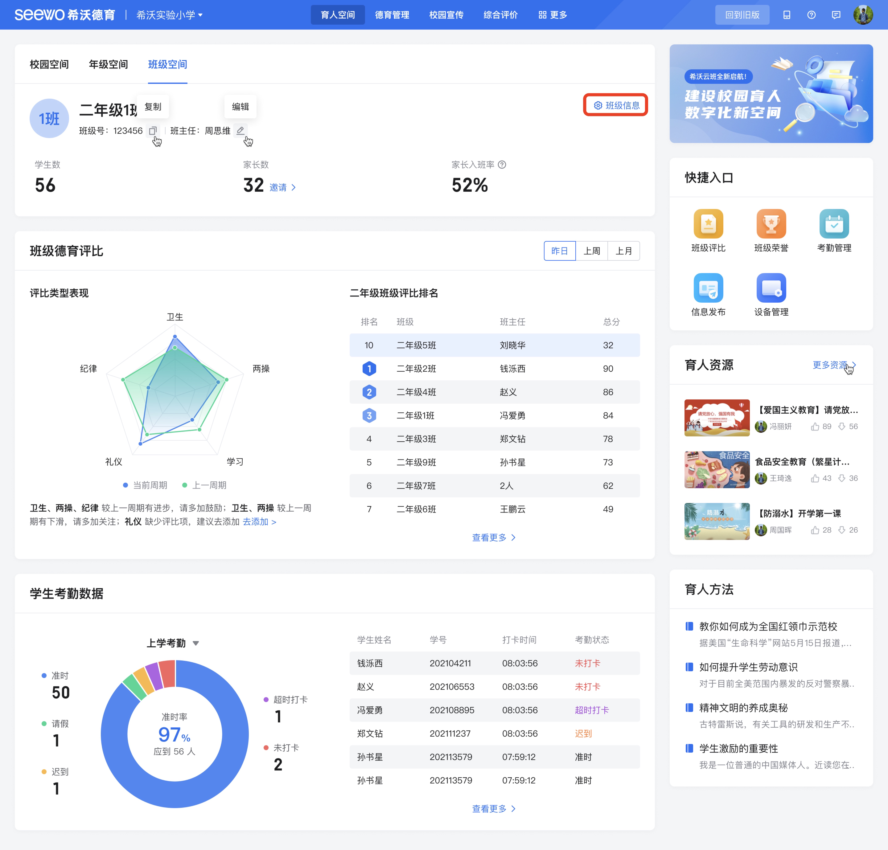 微校时光 校园日常记录 班级空间使用体验