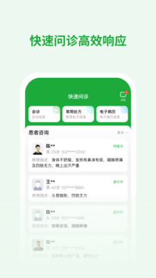 医助宝医生端 多设备同步 消息通知设置界面