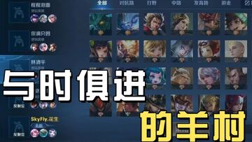 羊村首富 羊村财富排行榜配图