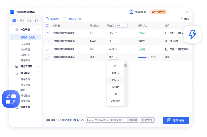 照片格式转换一键批量处理高清无损 电脑手机通用教程 游戏截图壁纸格式互转