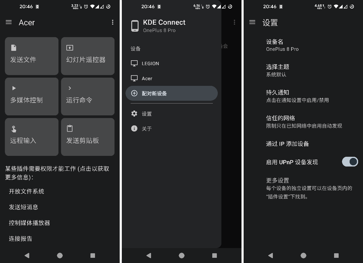 KDEConnect��׿�ٷ����°汾�ļ�����������ͬ��ʵ����ͼ