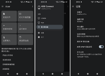 KDEConnect��׿�ٷ����°汾�ļ�����������ͬ��ʵ����ͼ