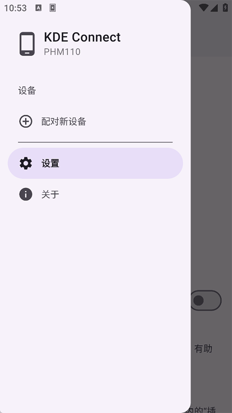 KDEConnect��׿�ٷ����°汾APK��ȫ���������Ա���ͼ