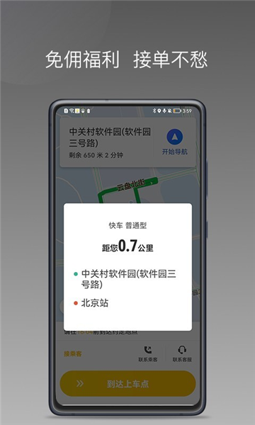 蜂派聚合司机官方版2026最新版接单大厅界面展示图
