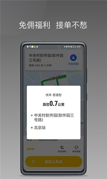 蜂派聚合司机官方版2026最新版接单大厅界面展示图