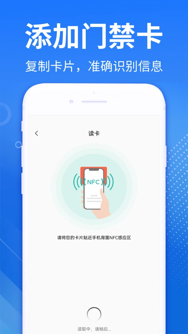 NFC门禁公交助手v1.0.4.F 安卓版截图1