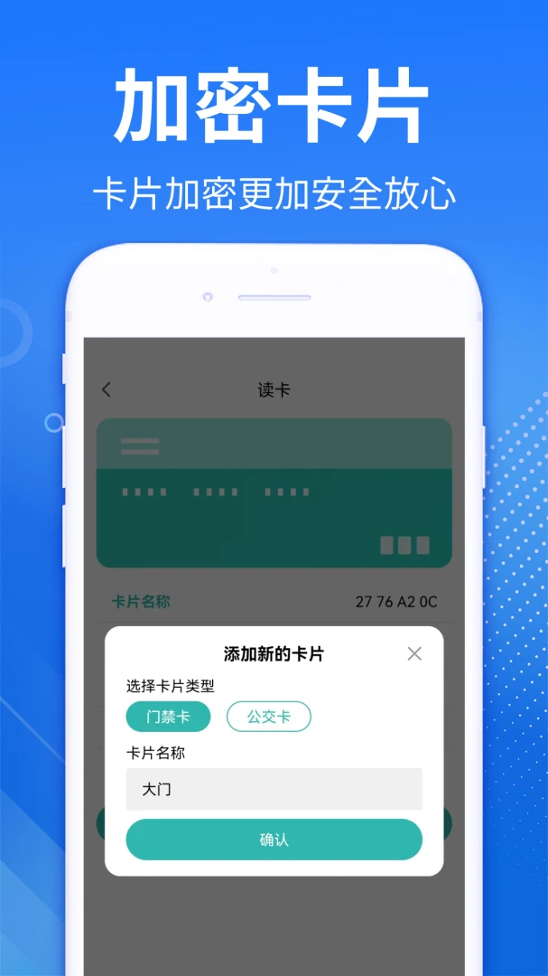 NFC门禁公交助手v1.0.4.F 安卓版截图3