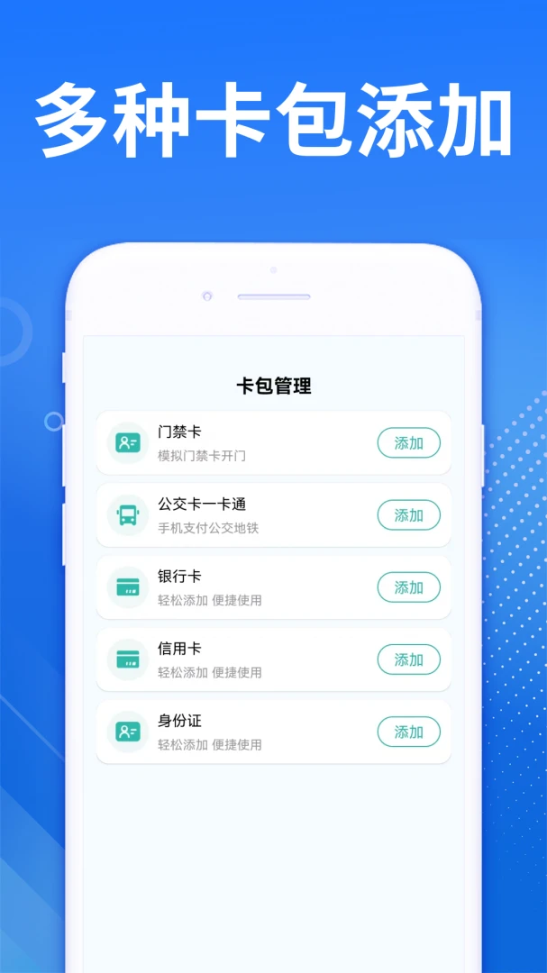 NFC门禁公交助手v1.0.4.F 安卓版截图2