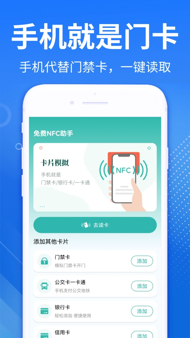 NFC门禁公交助手v1.0.4.F 安卓版截图0