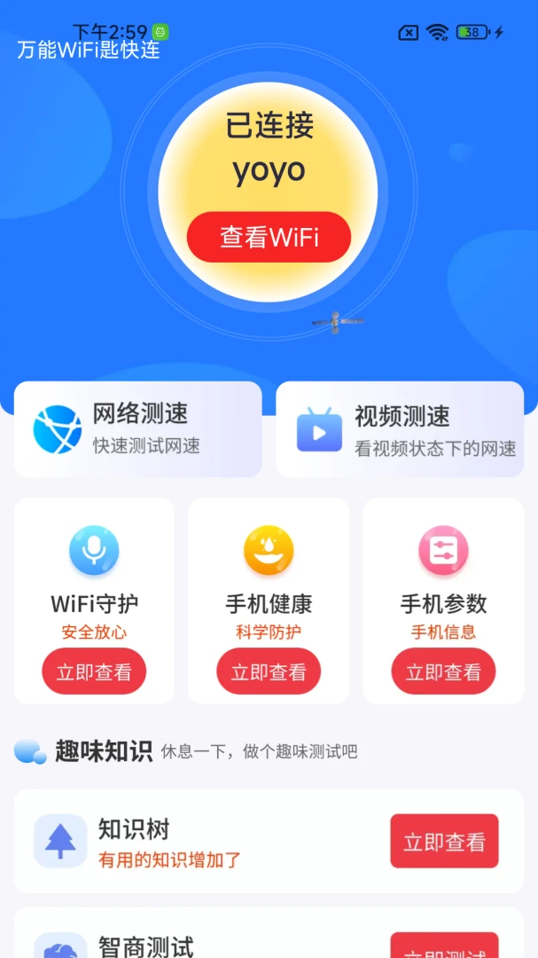 ����WiFi�׿���v1.0.1.0 ��׿���ͼ2