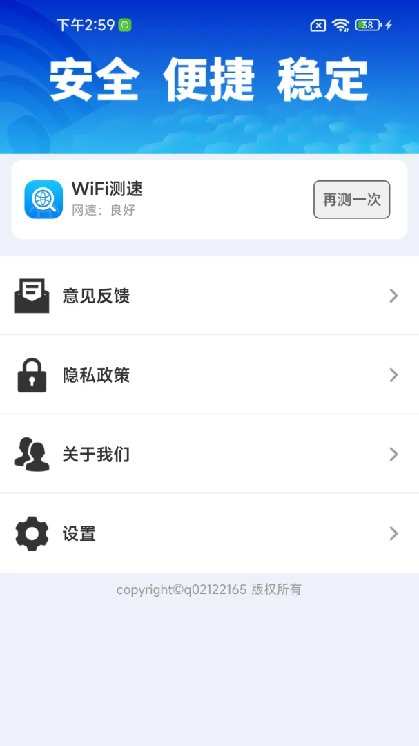����WiFi�׿���v1.0.1.0 ��׿���ͼ3